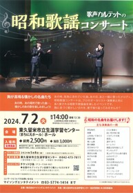 /up_image/20240702昭和歌謡　チラシ表　WEB用.jpg